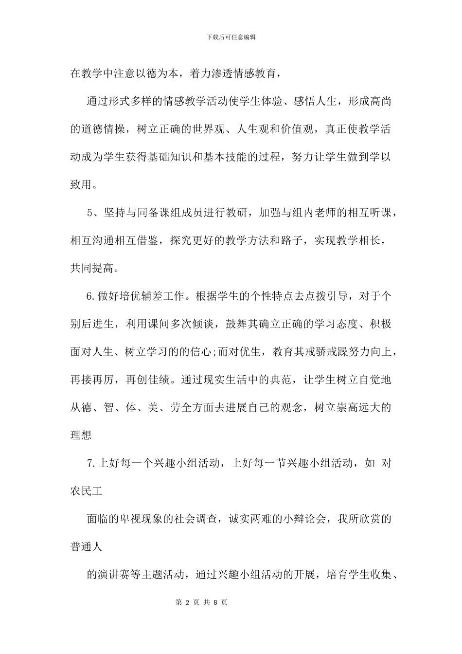 八年级上学期思想品德教学工作总结及小结_第2页