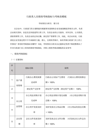 行政人员绩效考核指标与