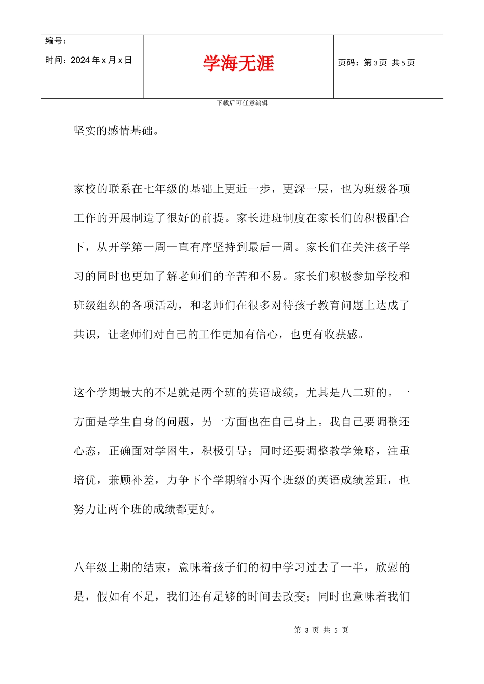八年级上学期英语任课教师教学总结_第3页