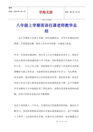 八年级上学期英语任课教师教学总结