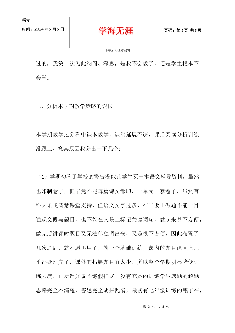 八年级上学期第四次月考语文成绩分析_第2页