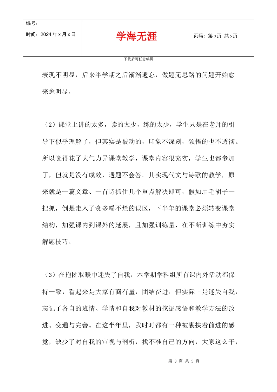 八年级上学期第四次月考语文成绩分析_第3页