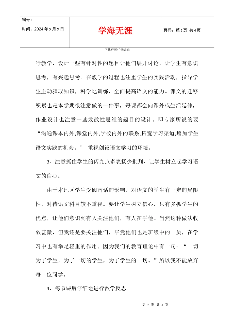 八年级上学期语文教学工作总结_第2页