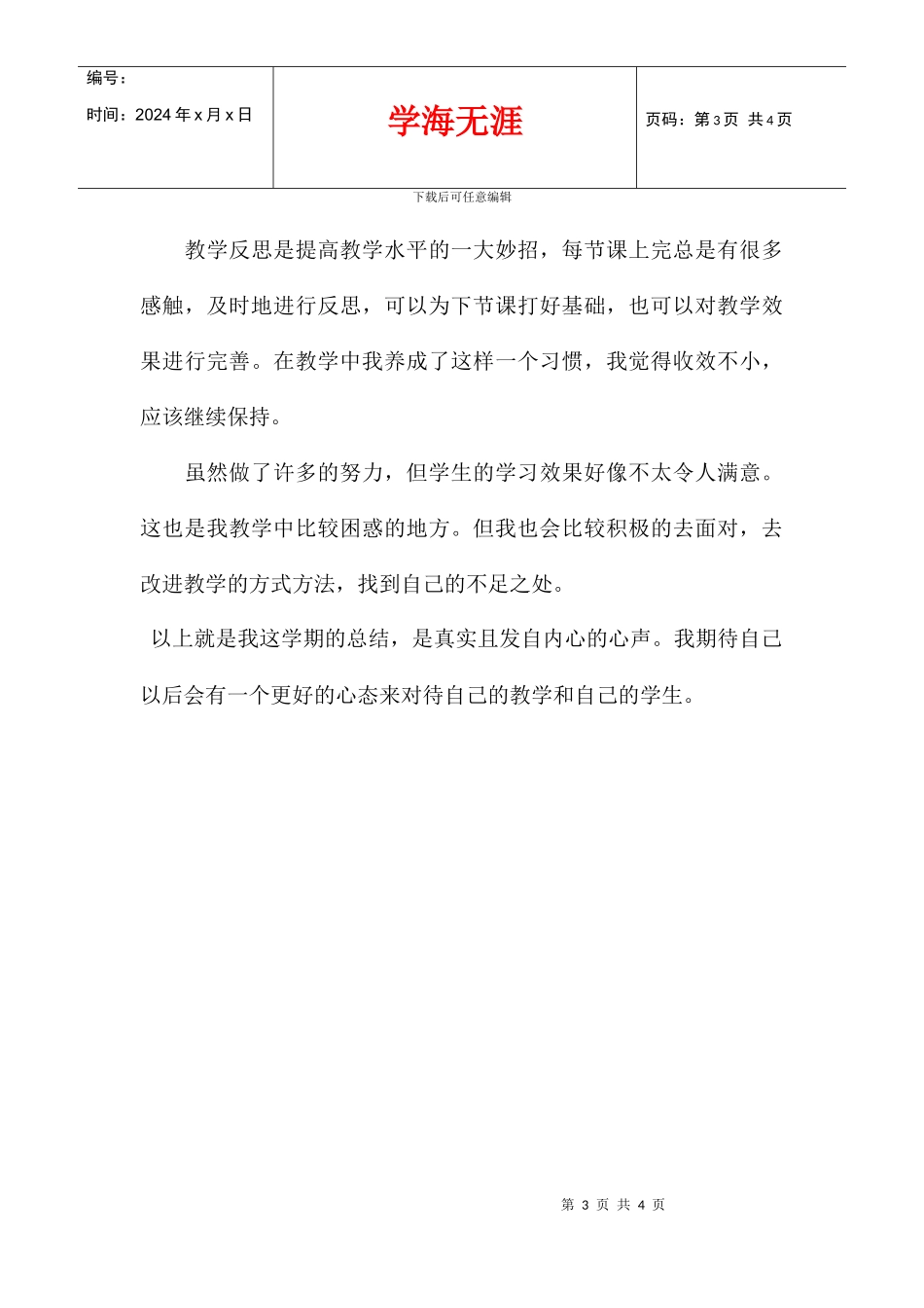 八年级上学期语文教学工作总结_第3页