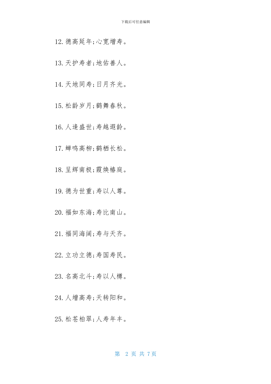 八个字的生日祝福语_第2页