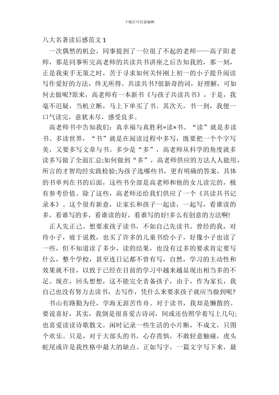 八大名著读后感范文5篇_第2页