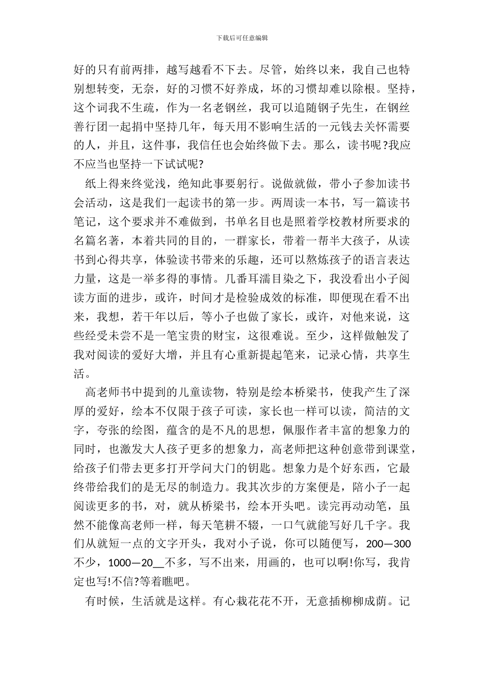 八大名著读后感范文5篇_第3页