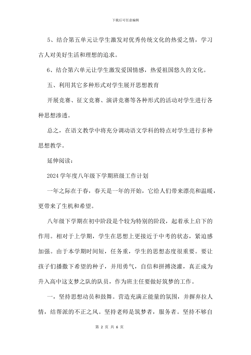 八年级下学期德育工作计划及安排_第2页
