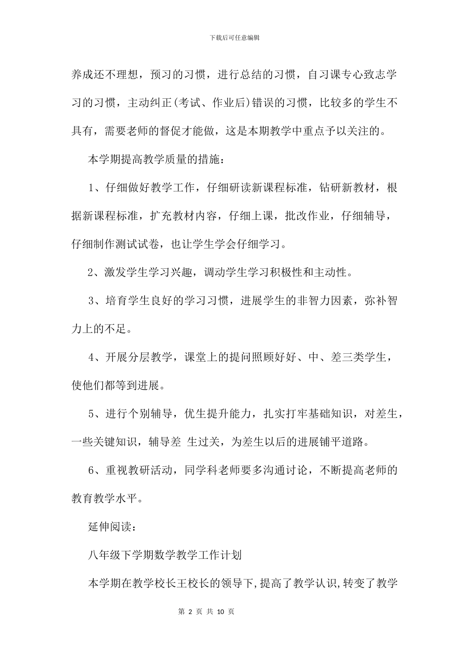 八年级下学期数学教学工作计划及筹划_第2页