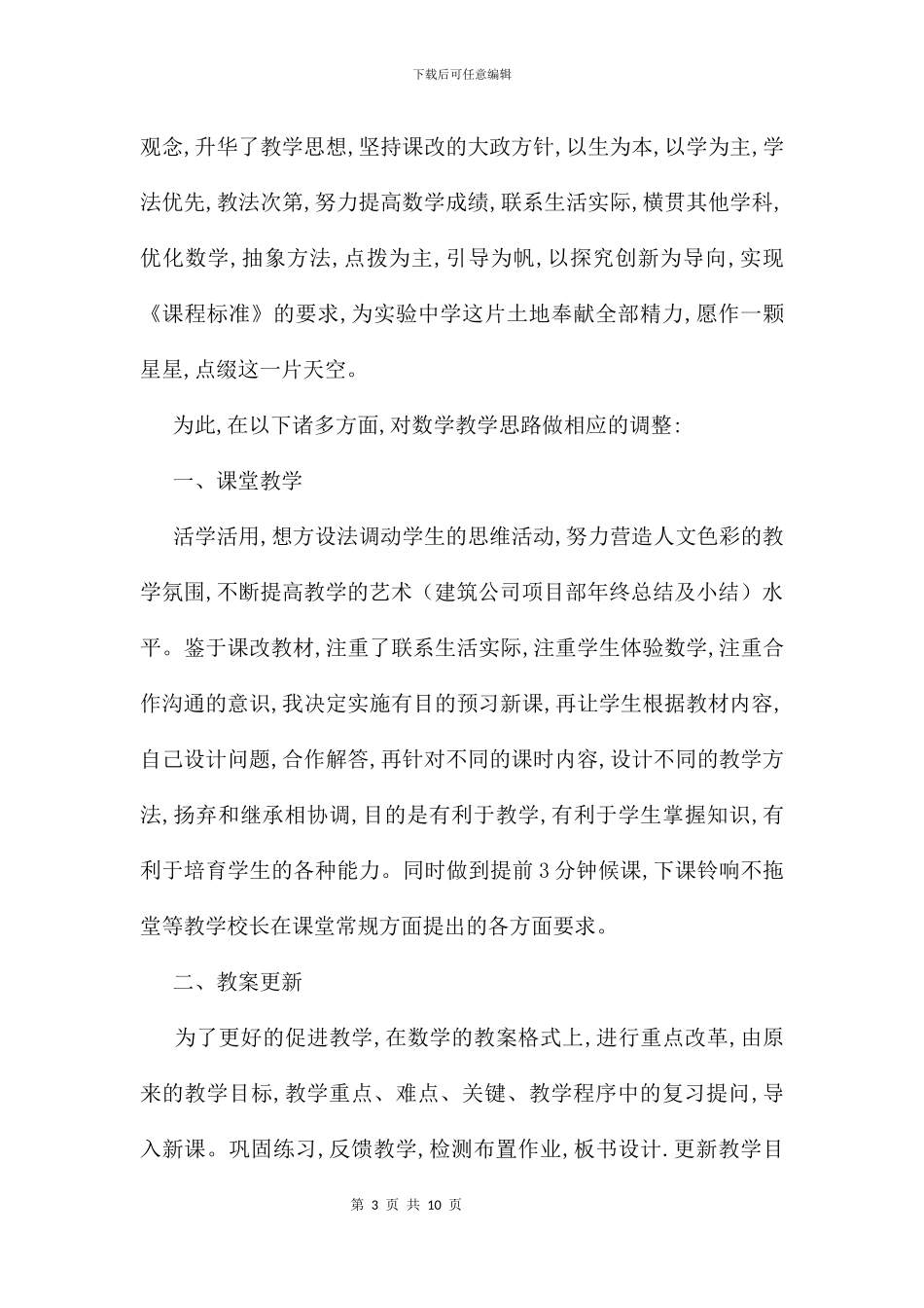 八年级下学期数学教学工作计划及筹划_第3页