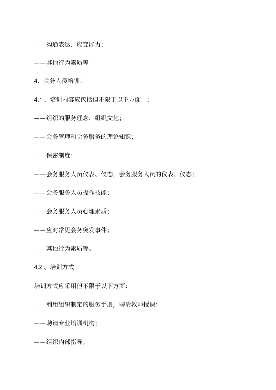 行政会务服务方案_第2页