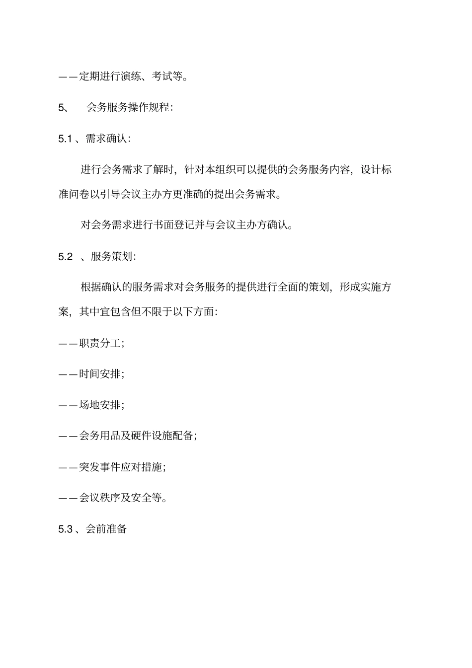 行政会务服务方案_第3页