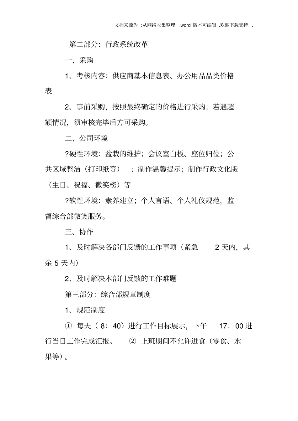 行政人资部提升计划_第3页