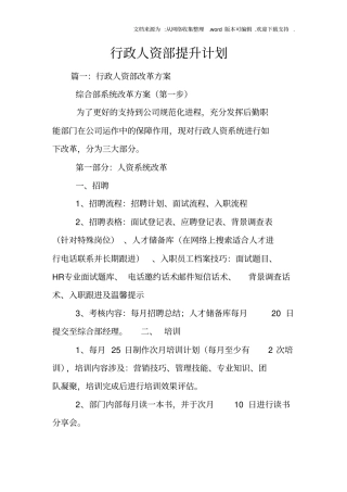 行政人资部提升计划