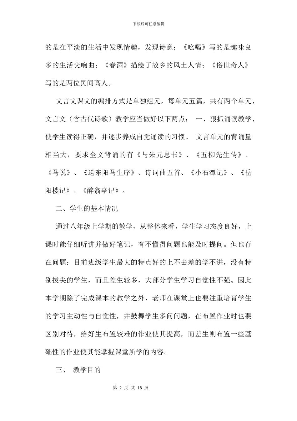 八年级下语文工作计划及安排_第2页
