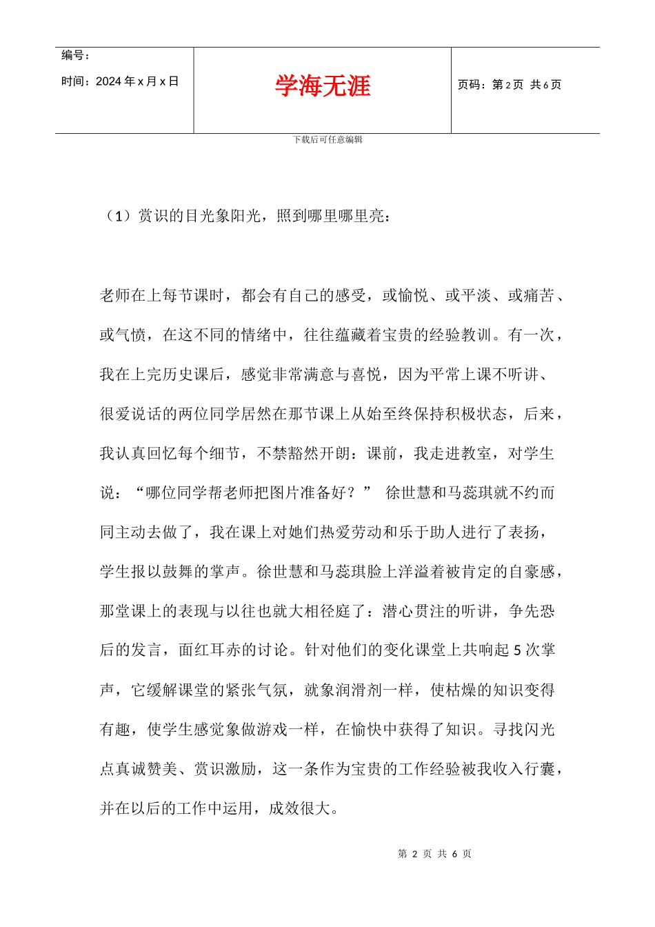 八年级历史教学反思集_第2页