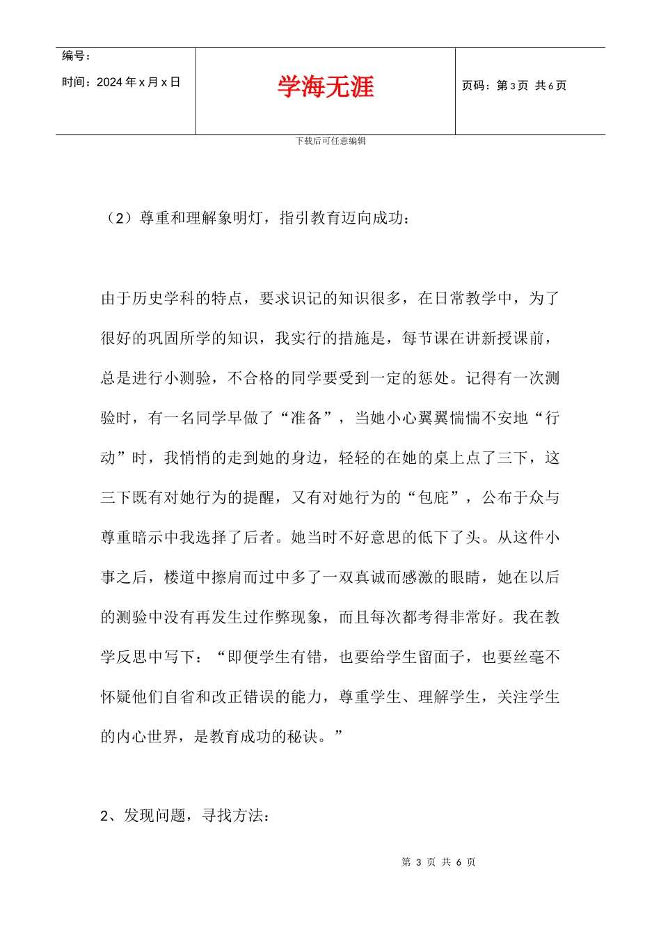 八年级历史教学反思集_第3页
