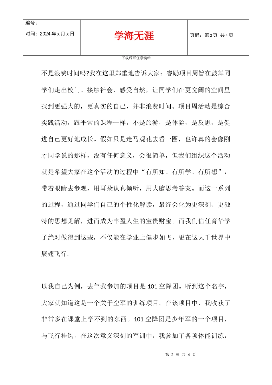 八年级国旗下讲话稿1000字天地之间就是我们最好的课堂_第2页