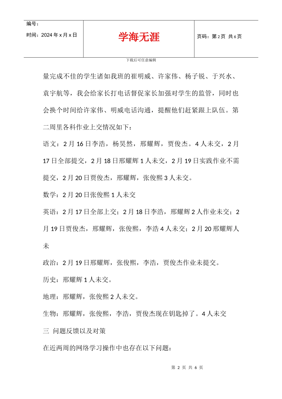 八年级学生线上教学第二周、第三周班级总结_第2页