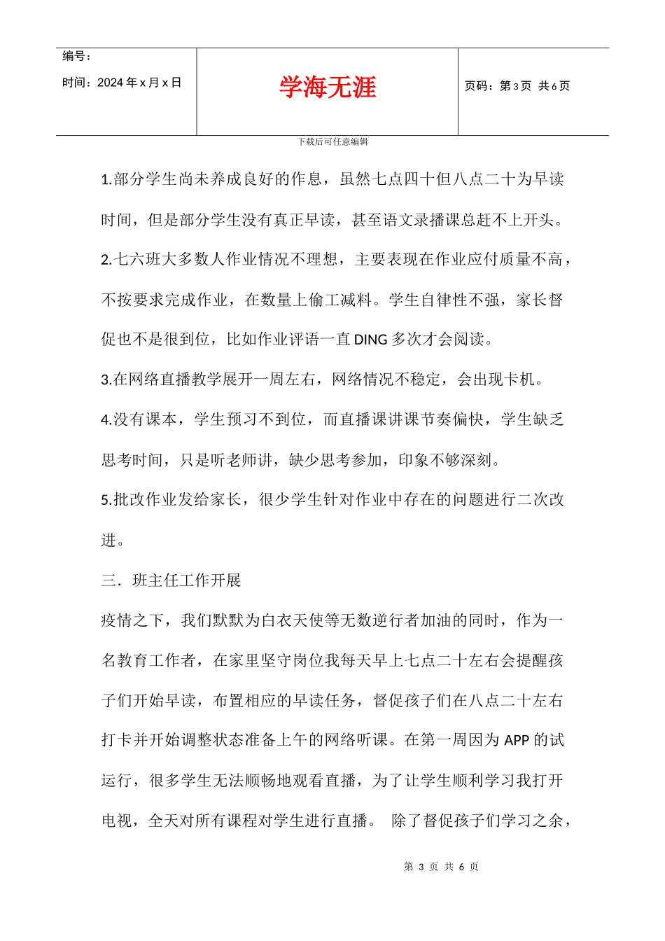 八年级学生线上教学第二周、第三周班级总结_第3页
