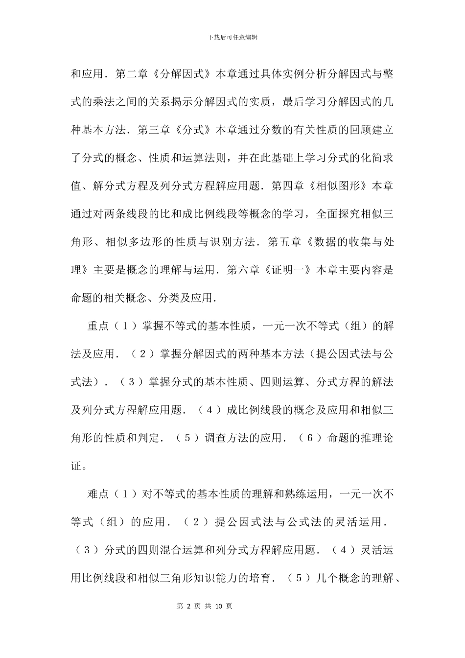 八年级数学下学期教学计划及安排_第2页