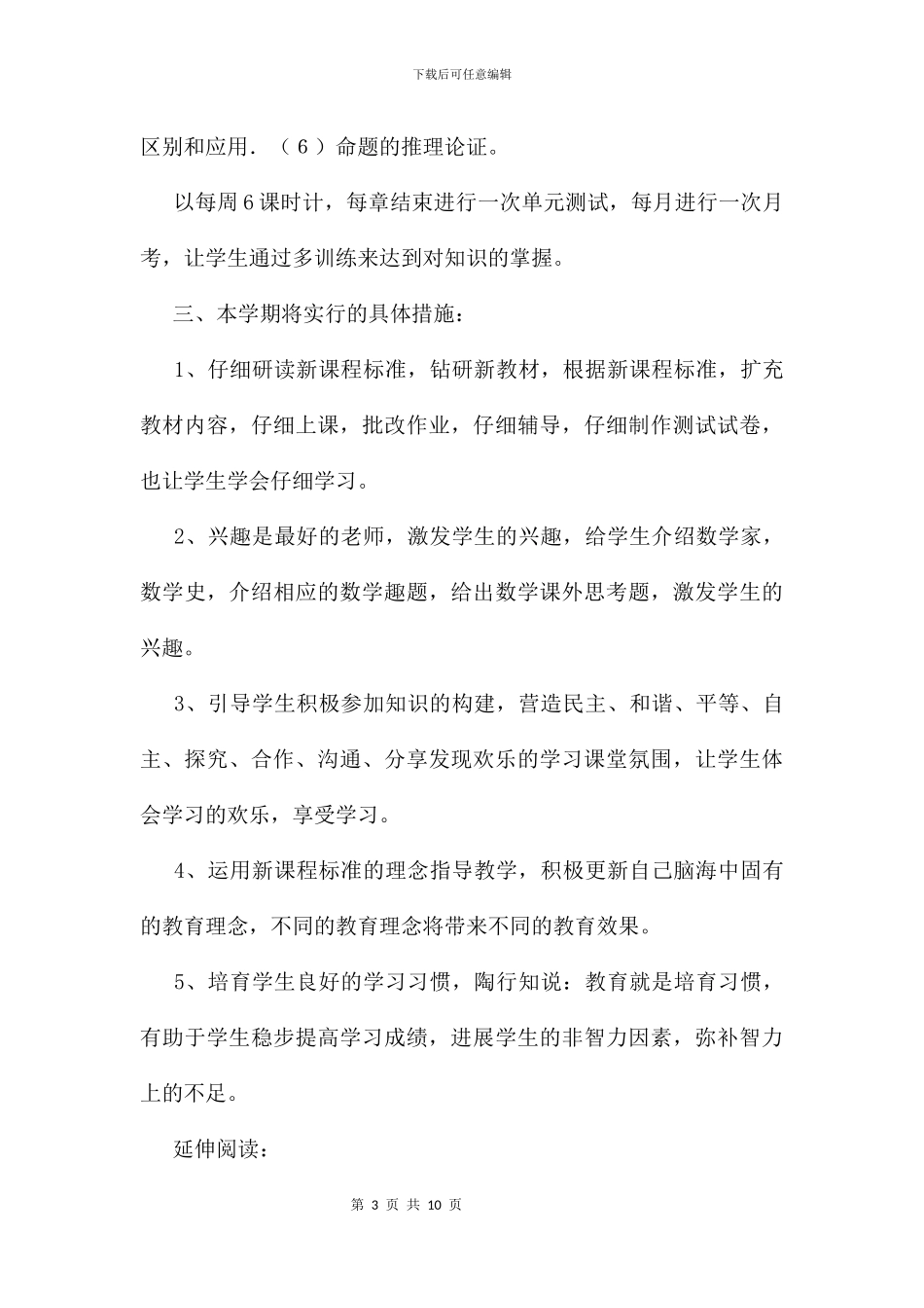 八年级数学下学期教学计划及安排_第3页