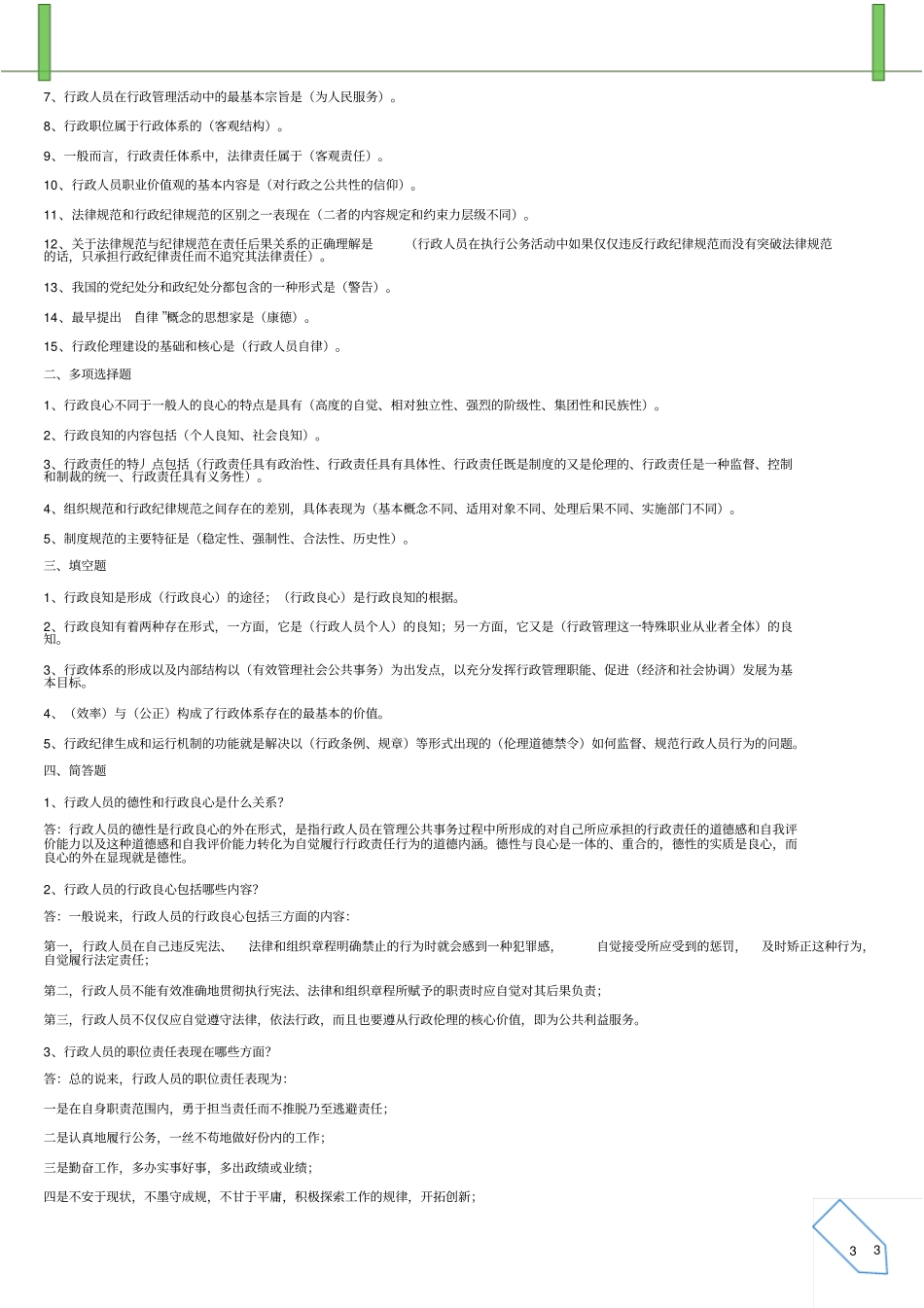 行政伦理学形成性考核册答案_第3页
