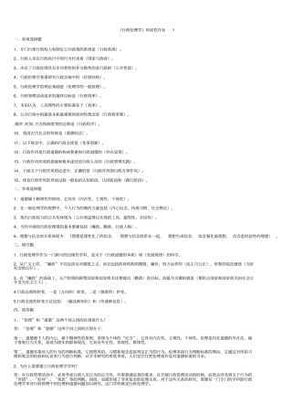 行政伦理学形成性考核册答案