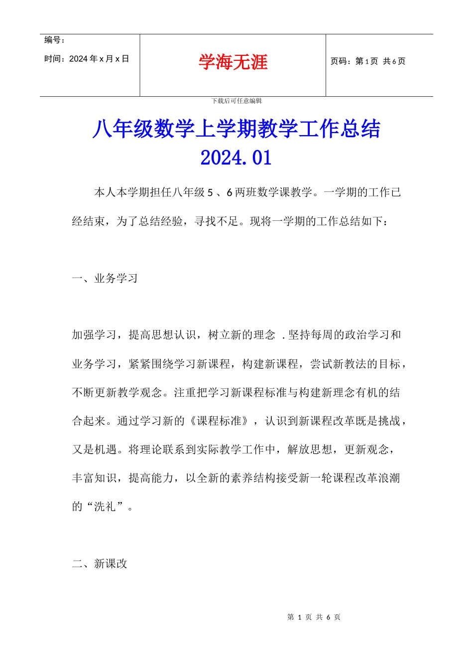 八年级数学上学期教学工作总结2024.01_第1页