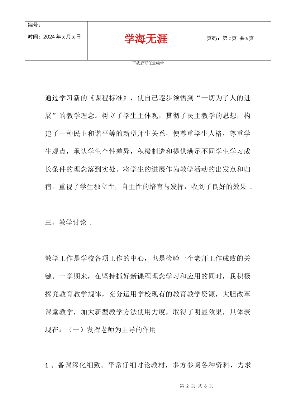 八年级数学上学期教学工作总结2024.01_第2页