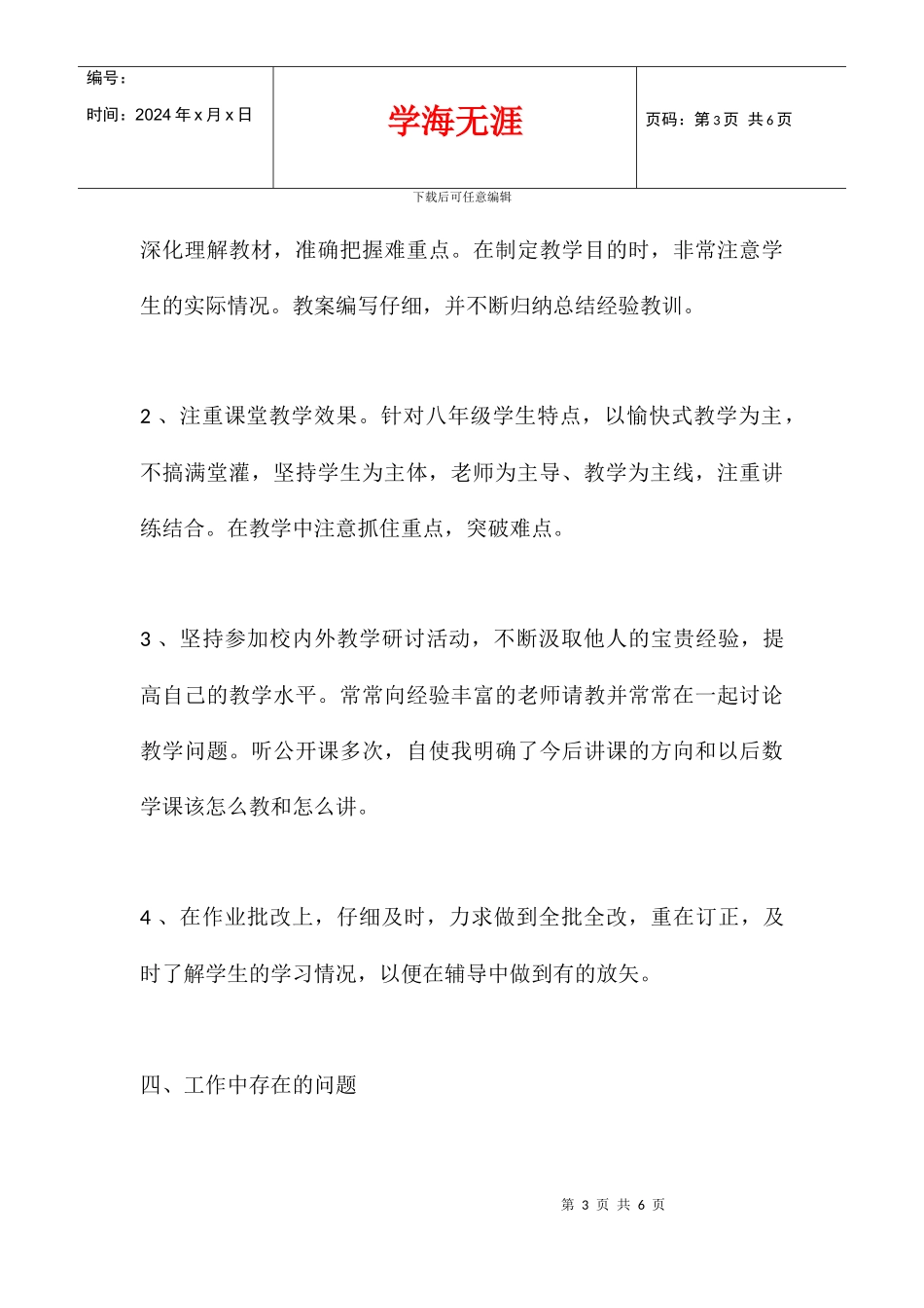 八年级数学上学期教学工作总结2024.01_第3页