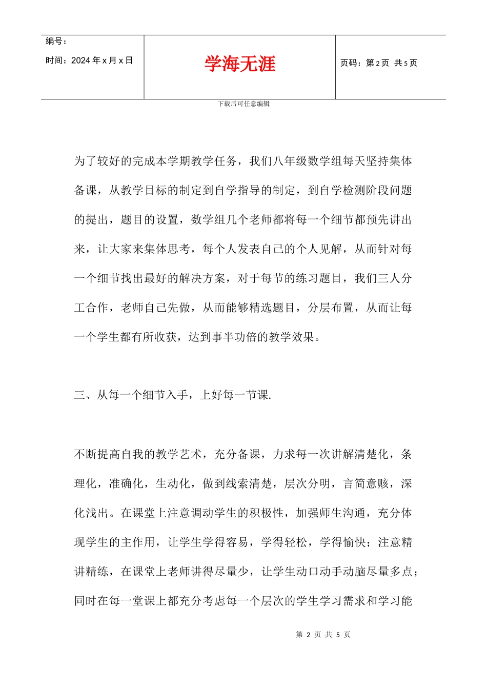 八年级数学老师2024年新年后的开学计划_第2页