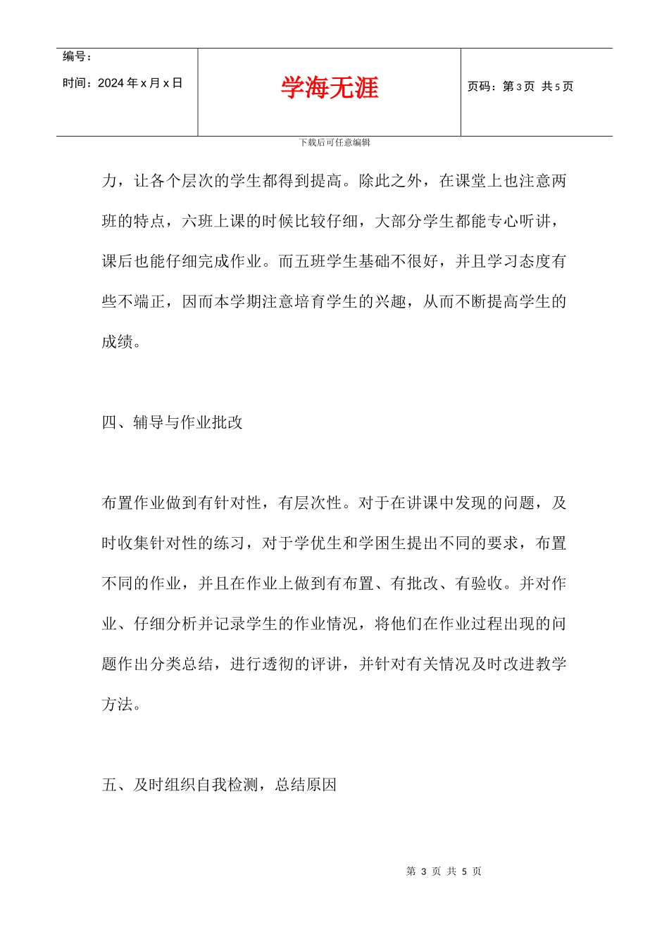 八年级数学老师2024年新年后的开学计划_第3页