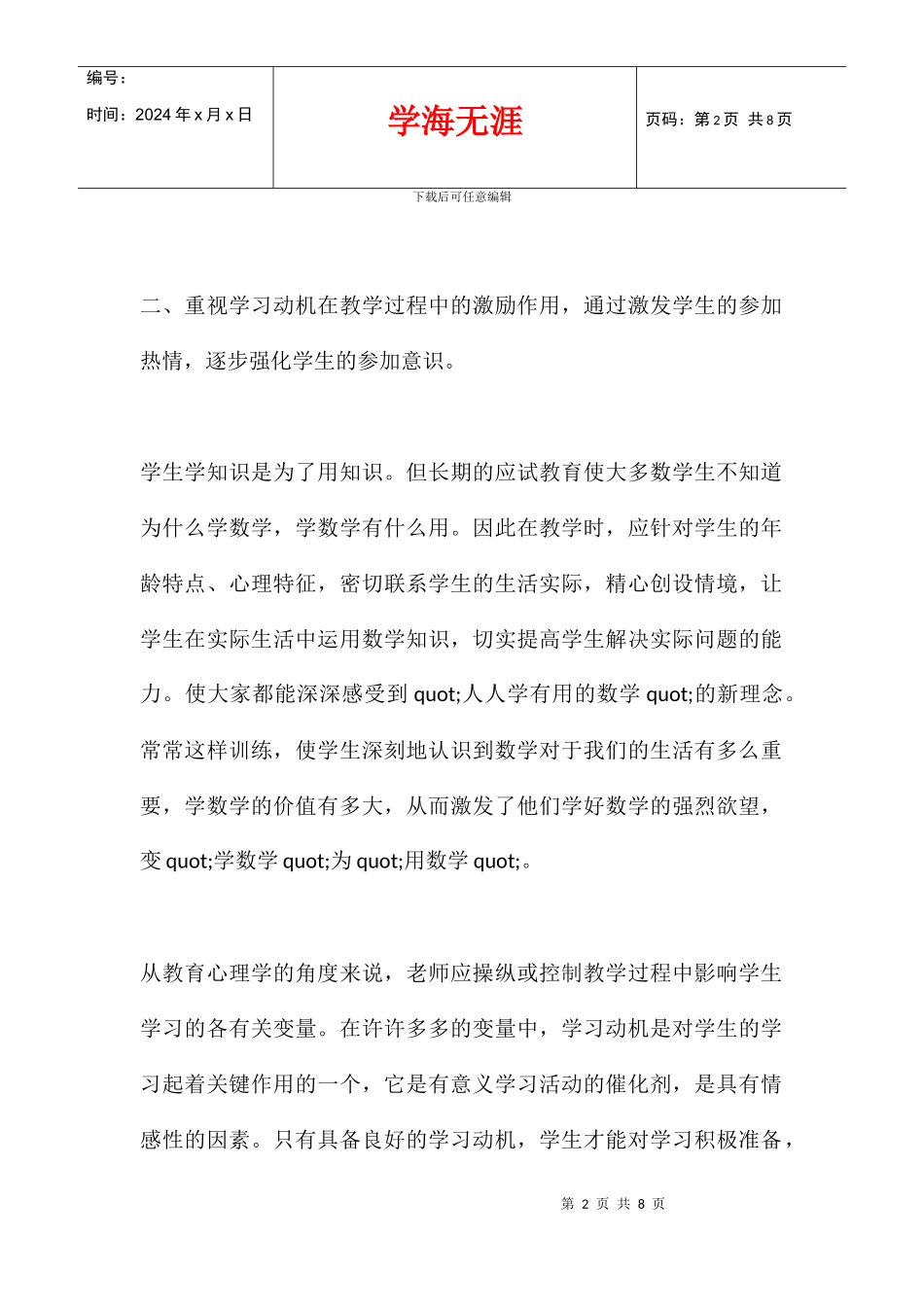 八年级数学教学反思集_第2页