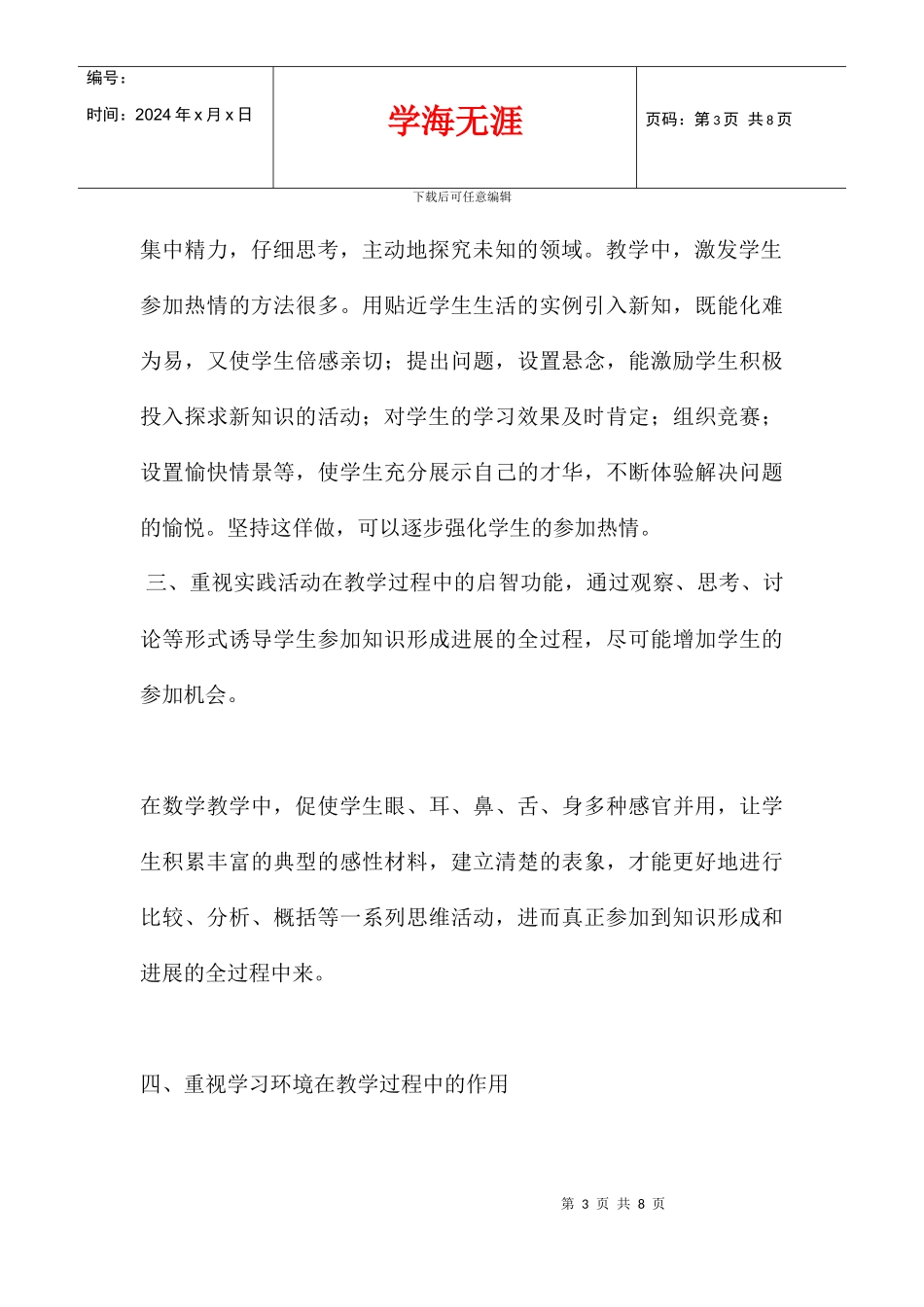 八年级数学教学反思集_第3页