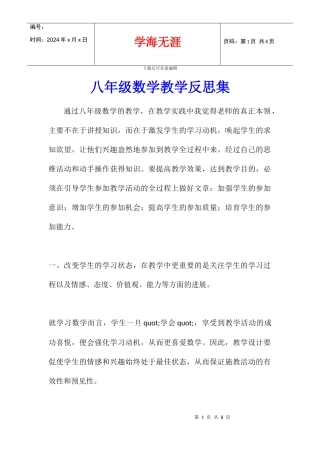 八年级数学教学反思集