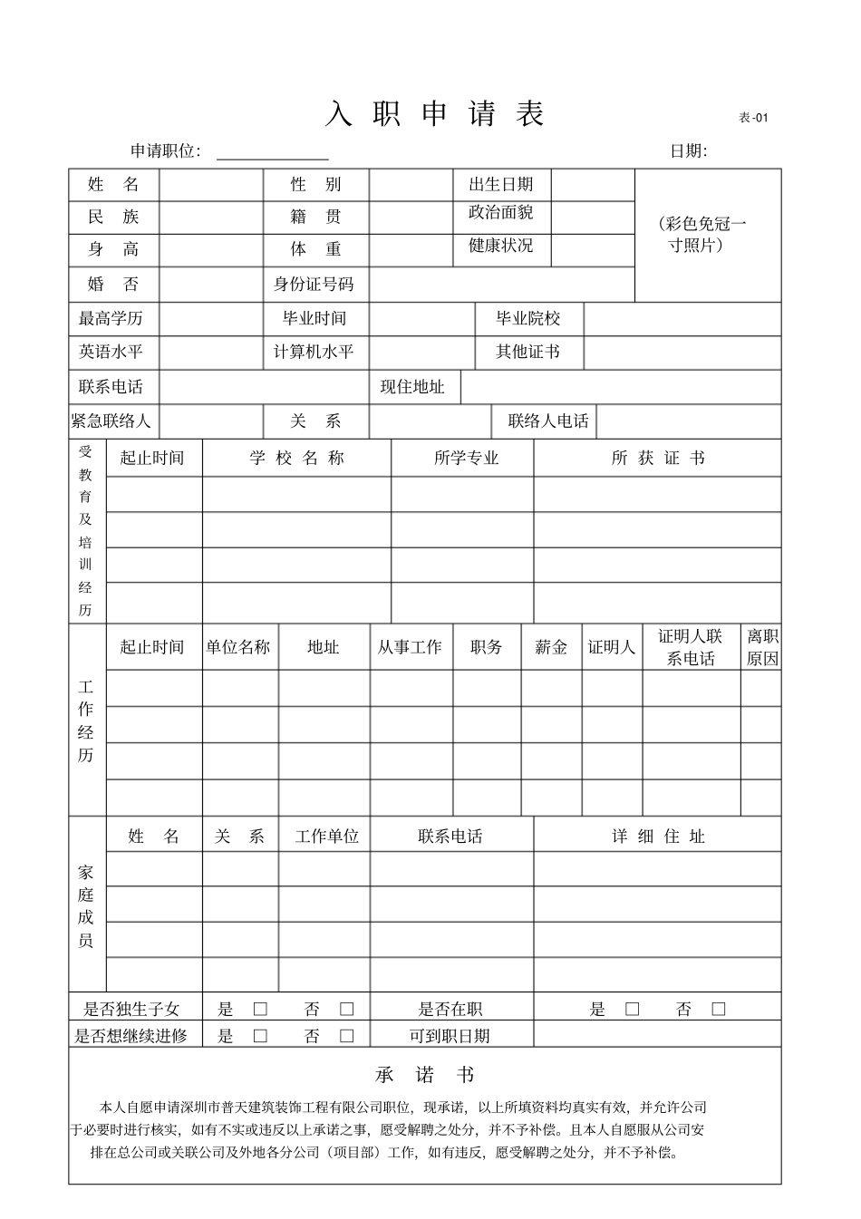 行政全套表格_第1页