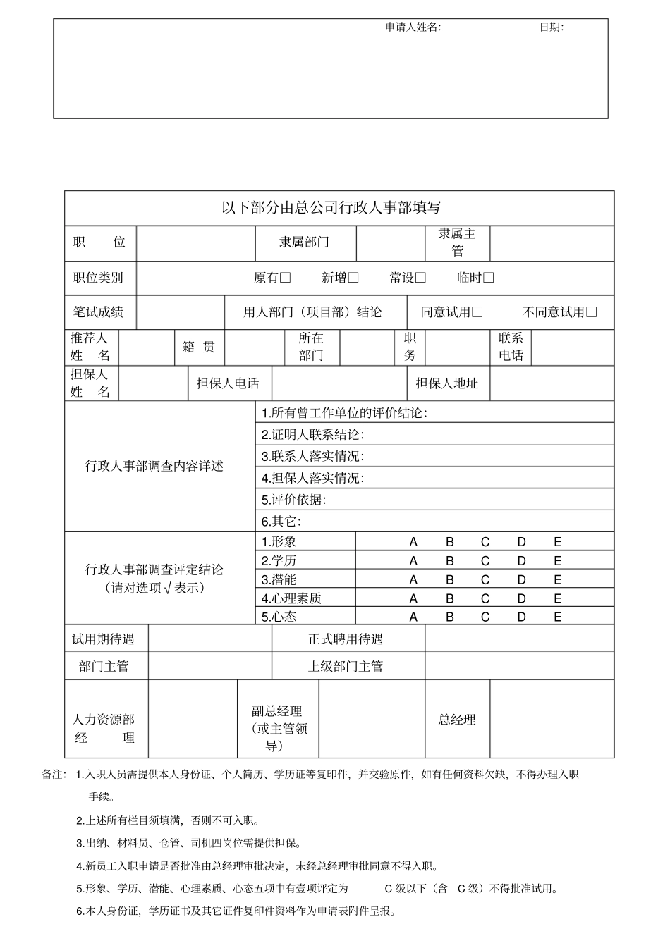 行政全套表格_第2页