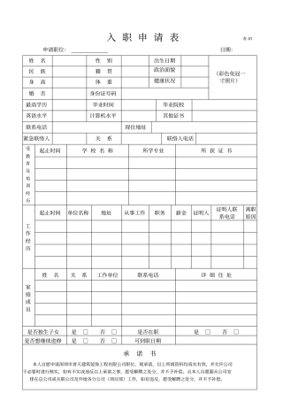 行政全套表格