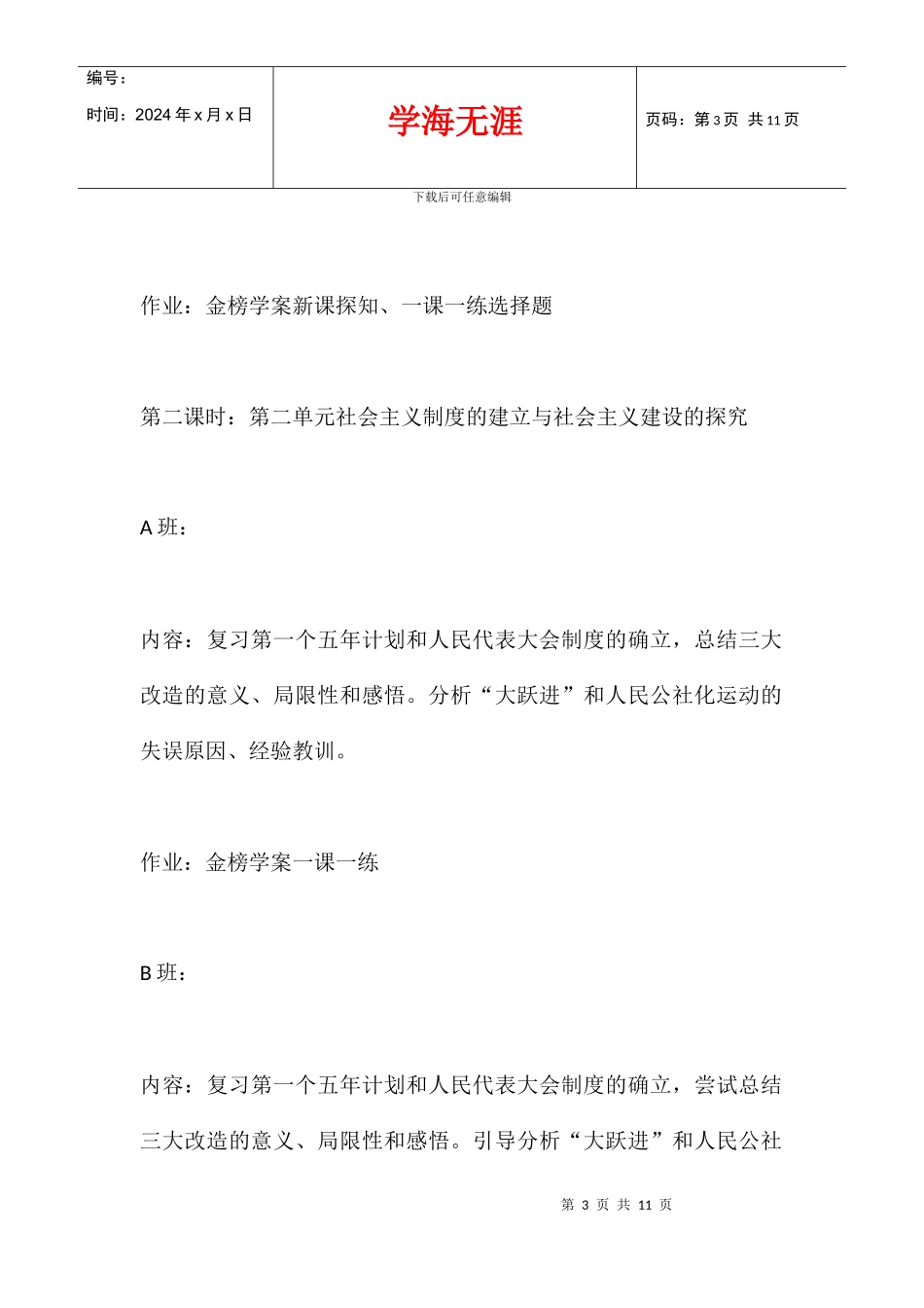 八年级历史线上线下衔接教学方案_第3页