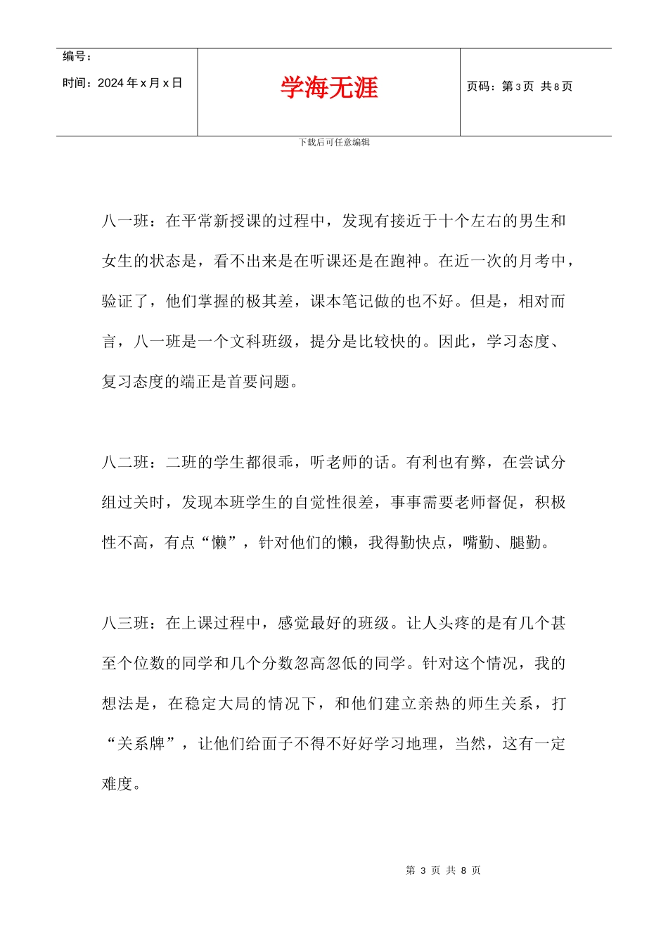 八年级地理上册复习计划2024.01_第3页