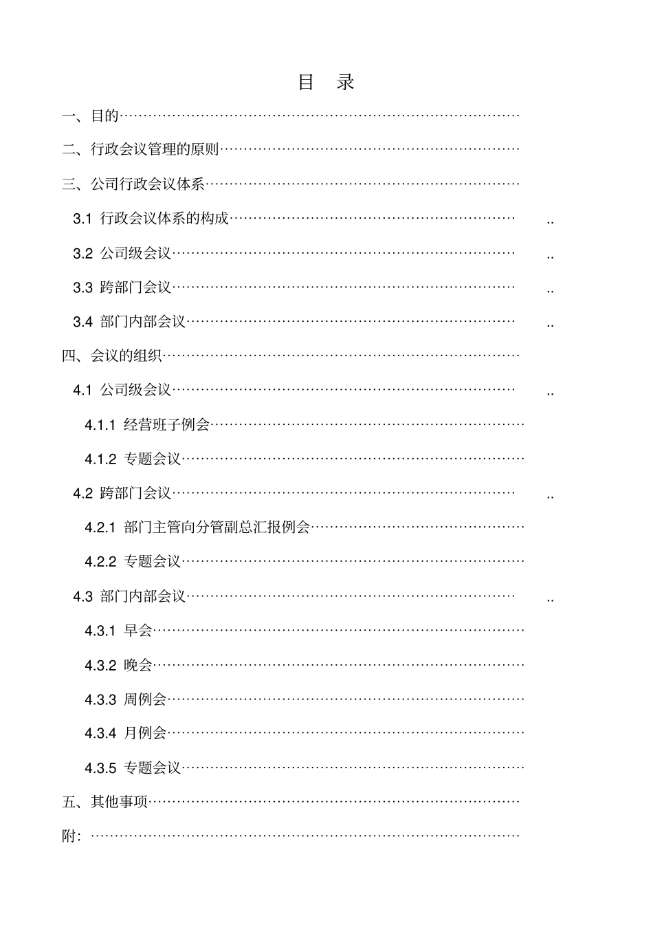 行政会议管理_第2页