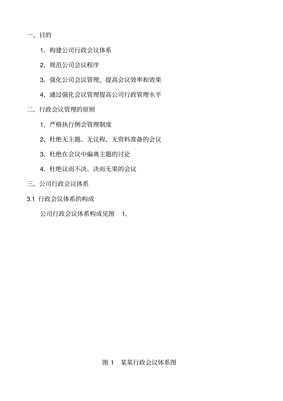 行政会议管理_第3页