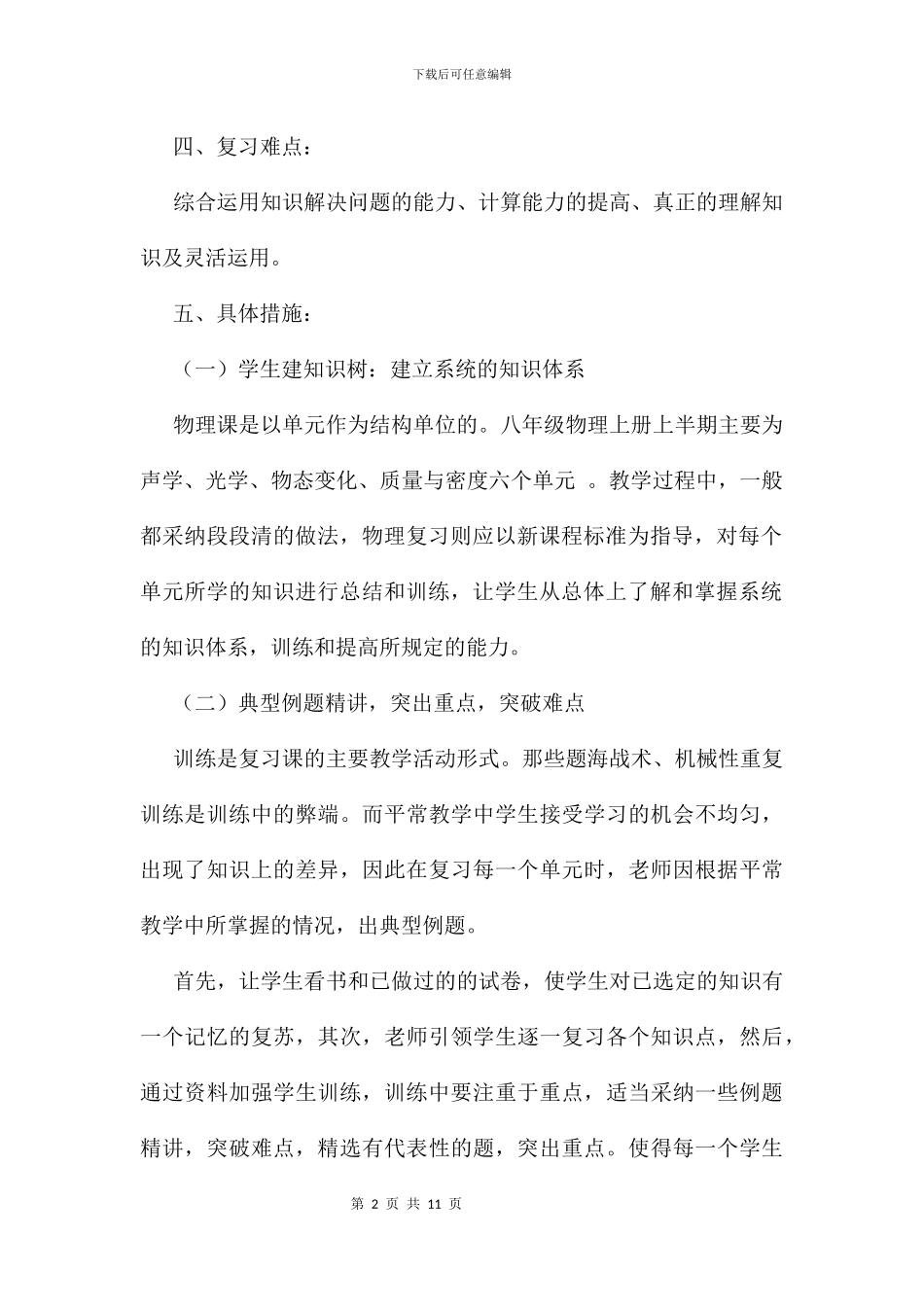 八年级物理上学期期末复习计划及安排_第2页