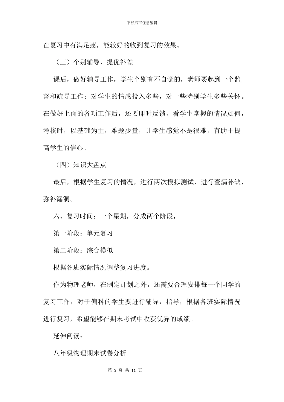 八年级物理上学期期末复习计划及安排_第3页