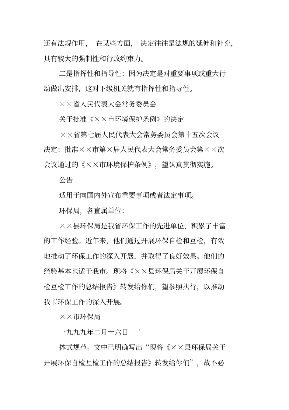 行政公文写作范文汇总_第2页