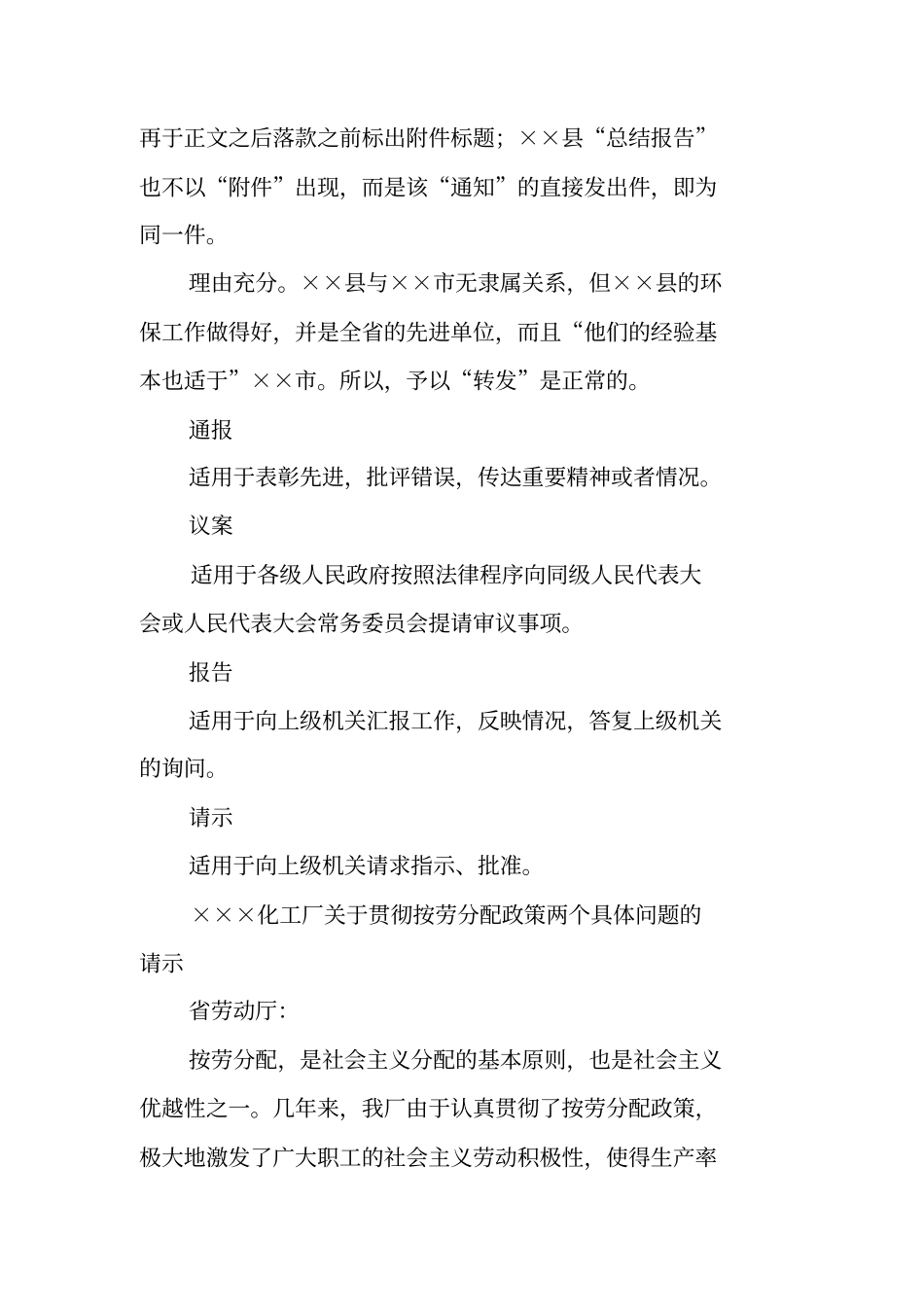 行政公文写作范文汇总_第3页