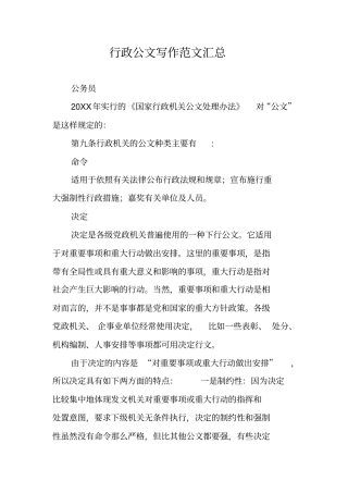 行政公文写作范文汇总