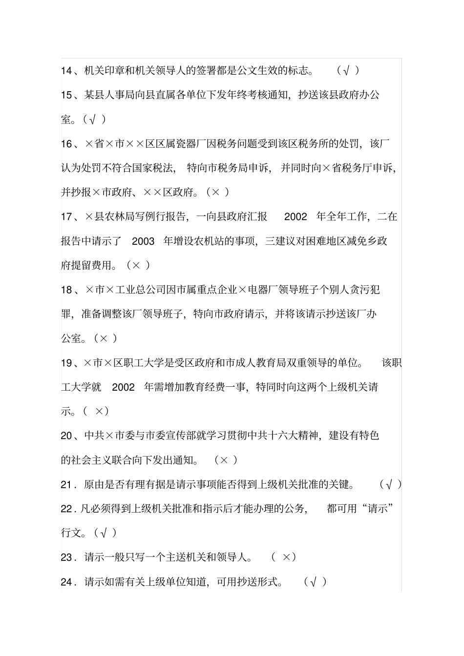 行政公文写作判断题及答案_第2页