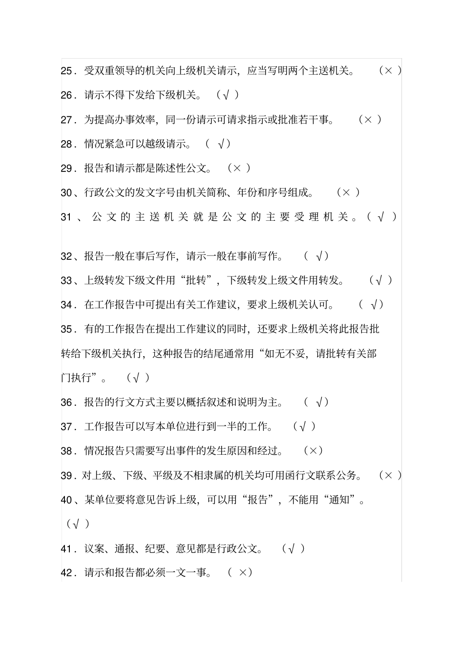 行政公文写作判断题及答案_第3页